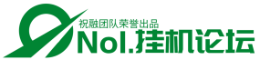 祝融挂机论坛